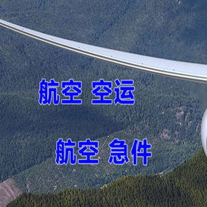 东郊机场托运快递-选东方航空和上海航空