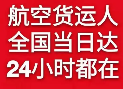 东郊机场托运货物、航空货运:物流行业各岗位招聘